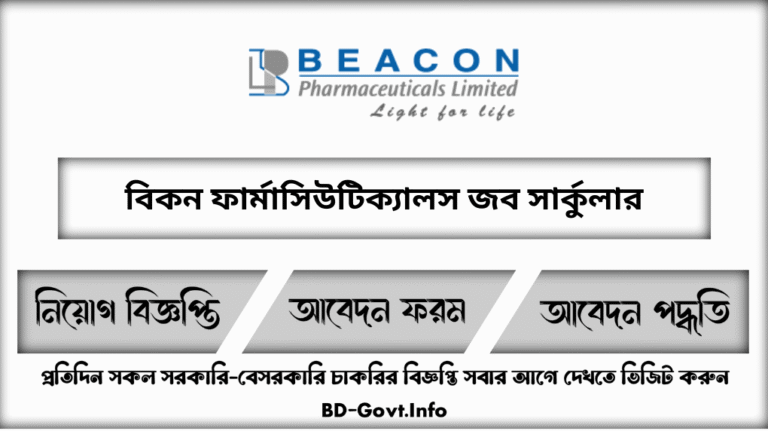 বিকন ফার্মাসিউটিক্যালস নিয়োগ